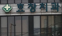 효창치과의원
