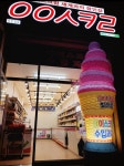 응응스크르 성남은행점