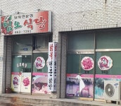 임오식당