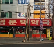 세이연합내과의원