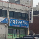 김해부동산