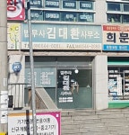 법무사김대환사무소