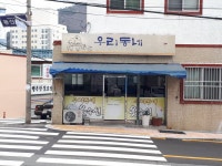 우리동네옷수선