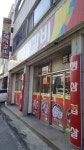장군갈비