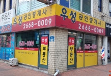 우성공인중개사사무소