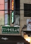 수성로교회