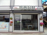 명품김밥
