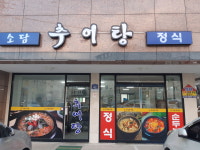 소담추어탕