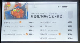 남천할매떡볶이(부산역2층맞이방스낵점)