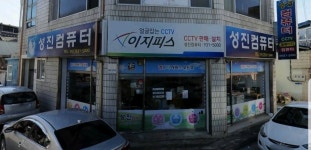 성진컴퓨터