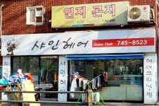 샤인헤어