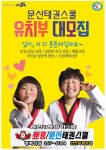 문산태권스쿨