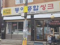 동아종합상사