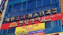 해동소아청소년과의원