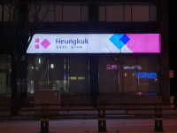 흥국화재 대전지점