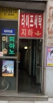 라이프세탁