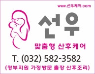 선우맞춤형산후케어