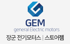 장군 전기모터스