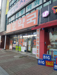금호약국