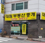 대림부동산중개