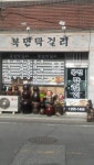 북면막걸리