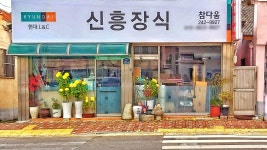 한화L&C 신흥장식