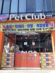 펫클럽