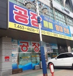 공단구미부동산중개사무소