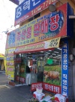 영풍축산물판매장 관문점