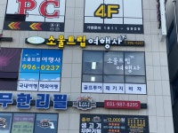 풍정트립국제여행사 | 소울트립여행사