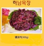 하남목장
