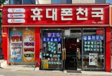 휴대폰천국