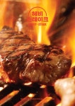 헤비스테이크 안국역점