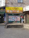 풍림약국