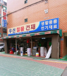 우신철물건재