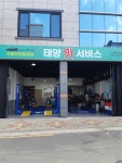 태양카서비스