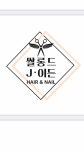 쌀롱드제이든 경북대북문점