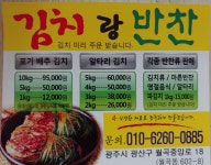 김치랑 반찬