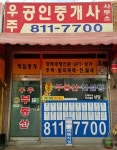 우주공인중개사사무소