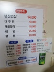 신천생태전문점 청담점