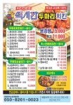 맥시칸통닭 경산점