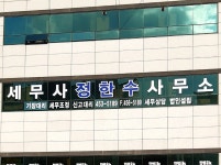 세무사정한수사무소