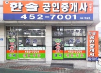 한솔공인중개사사무소