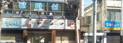 중구무지개푸드마켓 대전광역시5호점