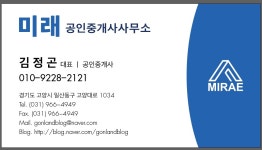 미래공인중개사사무소