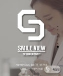 스마일뷰치과의원