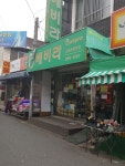 베비라 신평화전문점