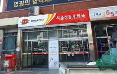 서울성동우체국