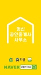영신공인중개사사무소