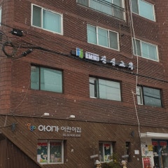 진실교회